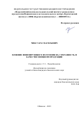 Чиж Тарас Васильевич. Влияние ионизирующего излучения на сохранность и качество овощной продукции: дис. кандидат наук: 00.00.00 - Другие cпециальности. ФГБУ «Всероссийский научно-исследовательский институт радиологии и агроэкологии Национального исследовательского центра «Курчатовский институт». 2024. 243 с.