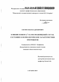 Сюсин, Илья Владимирович. Влияние ионов Ca2+ на фосфолипидный состав, состояние и морфологические характеристики эритроцитов: дис. кандидат наук: 03.01.02 - Биофизика. Саранск. 2015. 122 с.