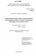 Мурадова, Гульзия Руслановна. Влияние ионов кадмия и свинца на некоторые показатели липидного обмена и систему антиоксидантной защиты карпа (Cyprinus carpio L.): дис. кандидат биологических наук: 03.00.10 - Ихтиология. Махачкала. 2007. 125 с.