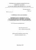 Самойлова, Елена Анатольевна. Влияние искусственного света на овуляторную функцию у женщин с удлиненным менструальным циклом: дис. кандидат медицинских наук: 14.00.16 - Патологическая физиология. Новосибирск. 2007. 112 с.