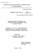 Туманишвили, Марина Павловна. Влияние исторически сложившейся среды на развитие структуры крупнейшего города (на примере Тбилиси): дис. : 18.00.04 - Градостроительство, планировка сельскохозяйственных населенных пунктов. Москва. 1983. 232 с.