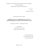 Масленников, Олег Вячеславович. Влияние качества экономического роста на дифференциацию доходов в современной России: дис. кандидат наук: 08.00.01 - Экономическая теория. Воронеж. 2018. 217 с.