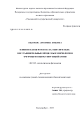 Федотова Антонина Юрьевна. Влияние канцерогенеза на окислительно-восстановительные процессы и морфологию эритроцитов циркулирующей крови: дис. кандидат наук: 14.03.03 - Патологическая физиология. ФГБУН Институт иммунологии и физиологии Уральского отделения Российской академии наук. 2019. 129 с.