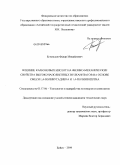 Бетеньков, Фёдор Михайлович. Влияние карбоновых кислот на физико-механические свойства высоконаполненных вулканизатов на основе смеси 1,4-полибутадиена и 1,4-полиизопрена: дис. кандидат технических наук: 05.17.06 - Технология и переработка полимеров и композитов. Бийск. 2009. 110 с.