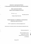 Сейфулла, Нияра Рошеновна. Влияние карнозина и его комбинации с антиоксидантами на физическую работоспособность: дис. кандидат медицинских наук: 14.00.25 - Фармакология, клиническая фармакология. Москва. 2005. 157 с.