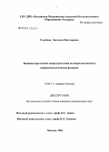 Голубева, Людмила Викторовна. Влияние каротидной эндартерэктомии на неврологические и нейропсихологические функции: дис. кандидат медицинских наук: 14.00.13 - Нервные болезни. Москва. 2006. 117 с.