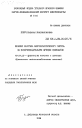 Пурич, Наталия Константиновна. Влияние каротина микробиологического синтеза на воспроизводительную функцию свиноматок: дис. кандидат биологических наук: 03.00.13 - Физиология. п. Дубровицы. 1984. 129 с.