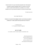 Ардус Дарин Фаресовна. Влияние катетерной аблации фибрилляции и трепетания предсердий на клиническое течение хронической сердечной недостаточности: дис. кандидат наук: 00.00.00 - Другие cпециальности. ФГБУ «Национальный медицинский исследовательский центр кардиологии имени академика Е.И. Чазова» Министерства здравоохранения Российской Федерации. 2023. 133 с.