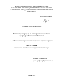 Родионова Людмила Дмитриевна. Влияние характера среды на антикоррозионные свойства супергидрофобных покрытий на стали: дис. кандидат наук: 00.00.00 - Другие cпециальности. ФГБОУ ВО «Тамбовский государственный технический университет». 2024. 180 с.