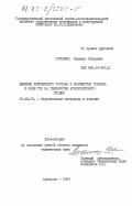 Сорокина, Надежда Петровна. Влияние химического состава и количества топлива в золе ТЭС на технологию аглопоритового гравия: дис. кандидат технических наук: 05.23.05 - Строительные материалы и изделия. Красково. 1984. 179 с.