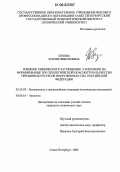 Сизова, Мария Николаевна. Влияние химического загрязнения атмосферы на формирование зон экологической опасности и качество призывных ресурсов Вооруженных Сил Российской Федерации: дис. кандидат технических наук: 05.26.02 - Безопасность в чрезвычайных ситуациях (по отраслям наук). Санкт-Петербург. 2006. 175 с.