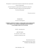 Ряховских Светлана Александровна. Влияние химиотерапии на эпидемиологию инфекций, связанных с оказанием медицинской помощи, в отделениях онкогематологии: дис. кандидат наук: 14.02.02 - Эпидемиология. ФГБОУ ВО «Северо-Западный государственный медицинский университет имени И.И. Мечникова» Министерства здравоохранения Российской Федерации. 2018. 142 с.