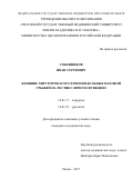 Собенников, Иван Сергеевич. Влияние хирургического лечения больных паховой грыжей на тестикулярную функцию: дис. кандидат наук: 14.01.17 - Хирургия. Рязань. 2017. 136 с.