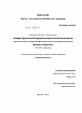 Каневская, Татьяна Анатольевна. Влияние хирургической коррекции андрологической патологии на гормональный и иммунный фон при становлении репродуктивной функции у подростков.: дис. кандидат медицинских наук: 14.01.08 - Педиатрия. Москва. 2010. 110 с.