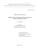 Миронова Анна Геннадьевна. Влияние холестерина на криотолерантность сперматозоидов человека: дис. кандидат наук: 00.00.00 - Другие cпециальности. Институт биохимической физики им. Н.М. Эмануэля Российской академии наук. 2025. 115 с.