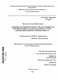 Филатова, Елена Николаевна. Влияние хорионического гонадотропина на пролиферацию и апоптоз клеток у крыс-носителей лимфосаркомы Плисса: дис. кандидат биологических наук: 03.03.01 - Физиология. Нижний Новгород. 2010. 145 с.