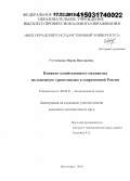 Утученкова, Мария Викторовна. Влияние хозяйственного механизма на денежную трансмиссию в современной России: дис. кандидат наук: 08.00.01 - Экономическая теория. Волгоград. 2014. 200 с.