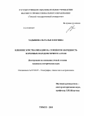 Тадышева, Наталья Олеговна. Влияние христианизации на семейную обрядность коренных народов Горного Алтая: дис. кандидат исторических наук: 07.00.07 - Этнография, этнология и антропология. Томск. 2010. 213 с.
