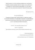 Числова, Анна Павловна. Влияние хронической гипоксемии на развитие ранних послеоперационных осложнений у больных с врожденными пороками сердца цианотического типа при операциях с искусственным кровообращением: дис. кандидат наук: 14.01.20 - Анестезиология и реаниматология. Москва. 2018. 123 с.