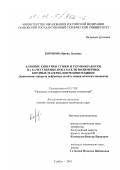 Коробова, Ирина Львовна. Влияние кинетики сушки и термообработки на качественные показатели полимерных кордных материалов резинотехники: Применение аппарата нейронных сетей и теории нечетких множеств: дис. кандидат технических наук: 05.17.08 - Процессы и аппараты химической технологии. Тамбов. 2001. 231 с.