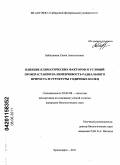 Бабушкина, Елена Анатольевна. Влияние климатических факторов и условий произрастания на изменчивость радиального прироста и структуры годичных колец: дис. кандидат биологических наук: 03.02.08 - Экология (по отраслям). Красноярск. 2011. 217 с.