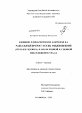 Кукарских, Владимир Витальевич. Влияние климатических факторов на радиальный прирост сосны обыкновенной (Pinus sylvestris L.) в лесостепной и степной зонах Южного Урала: дис. кандидат биологических наук: 03.00.16 - Экология. Екатеринбург. 2009. 120 с.