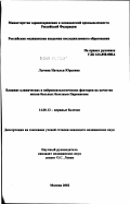 Лычева, Наталья Юрьевна. Влияние клинических и нейропсихологических факторов на качество жизни больных с болезнью Паркинсона: дис. кандидат медицинских наук: 14.00.13 - Нервные болезни. Москва. 2002. 134 с.