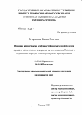 Вечеринина, Ксения Олеговна. Влияние клинических особенностей ишемической болезни сердца и психического статуса на качество жизни больных в отдаленном периоде аортокоронарного шунтирования: дис. кандидат медицинских наук: 14.00.06 - Кардиология. Москва. 2008. 190 с.