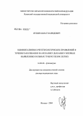 Яушев, Марат Фаридович. Влияние клинико-рентгенологических проявлений и течения заболевания на механику дыхания у впервые выявленных больных туберкулезом легких: дис. доктор медицинских наук: 14.00.26 - Фтизиатрия. Москва. 2004. 275 с.