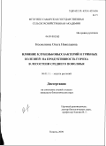 Космынина, Ольга Николаевна. Влияние клубеньковых бактерий и грибных болезней на продуктивность гороха в лесостепи Среднего Поволжья: дис. кандидат биологических наук: 06.01.11 - Защита растений. Кинель. 2009. 149 с.