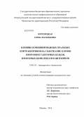 Керемецкая, Елена Васильевна. Влияние комбинированых оральных контрацептивов на содержание в крови иммунорегуляторных белков, иммунных комплексов и цитокинов: дис. кандидат наук: 14.01.01 - Акушерство и гинекология. Москва. 2014. 109 с.