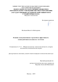 Палёнова Виолетта Викторовна. Влияние коммуникативных стратегий на эффективность взаимодействия пользователя с чат-ботом: дис. кандидат наук: 00.00.00 - Другие cпециальности. ФГБОУ ВО «Челябинский государственный университет». 2026. 245 с.