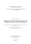 Орлова, Анна Михайловна. Влияние конструктивных схем и параметров тележек грузовых вагонов с буксовым подвешиванием на их устойчивость, ходовые качества и нагруженность: дис. кандидат технических наук: 05.22.07 - Подвижной состав железных дорог, тяга поездов и электрификация. Санкт-Петербург. 2001. 166 с.
