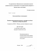 Разумовский, Павел Александрович. Влияние концентрации кредитного портфеля на объём капитала на покрытие рисков: дис. кандидат экономических наук: 08.00.10 - Финансы, денежное обращение и кредит. Москва. 2010. 145 с.