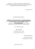 Штефанец Валерия Павловна. Влияние координационного окружения ионов 4f-металлов на процессы медленной магнитной релаксации в солевых и нейтральных β-дикетонатах и композитах на их основе: дис. кандидат наук: 00.00.00 - Другие cпециальности. Институт философии, политологии и права им. А. Баховаддинова Академии наук Республики Таджикистан. 2025. 129 с.