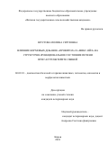 Шустова, Полина Сергеевна. Влияние кормовых добавок "Провитол" и "Микс-Ойл" на структурно-функциональное состояние печени при гастроэнтерите свиней: дис. кандидат наук: 06.02.01 - Разведение, селекция, генетика и воспроизводство сельскохозяйственных животных. Киров. 2018. 142 с.