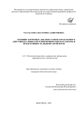 Рассказова Екатерина Дмитриевна. Влияние кормовых добавок разнонаправленного действия на физиолого-биохимические параметры и продуктивность цыплят-бройлеров: дис. кандидат наук: 00.00.00 - Другие cпециальности. «Курский государственный аграрный университет имени И.И. Иванова». 2025. 147 с.