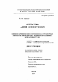 Арендаренко, Андрей Константинович. Влияние критических состояний на структурные элементы эритроцитов у пациентов различных возрастных групп: дис. кандидат медицинских наук: 14.00.53 - Геронтология и гериатрия. Москва. 2005. 143 с.