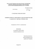 Стародумов, Николай Ильич. Влияние курения на эффективность кислородной терапии у пациентов с тяжелым течением ХОБЛ: дис. кандидат медицинских наук: 14.01.25 - Пульмонология. Самара. 2011. 152 с.