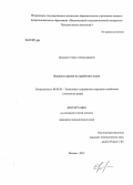 Ермаков, Степан Александрович. Влияние курения на заработную плату: дис. кандидат экономических наук: 08.00.05 - Экономика и управление народным хозяйством: теория управления экономическими системами; макроэкономика; экономика, организация и управление предприятиями, отраслями, комплексами; управление инновациями; региональная экономика; логистика; экономика труда. Москва. 2012. 217 с.