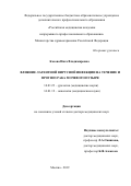 Косова Инга Владимировна. Влияние латентной вирусной инфекции на течение и прогноз рака мочевого пузыря: дис. доктор наук: 14.01.23 - Урология. ФГБОУ ВО «Московский государственный медико-стоматологический университет имени А.И. Евдокимова» Министерства здравоохранения Российской Федерации. 2020. 327 с.