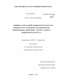 Гучетль, Асиет Амербиевна. Влияние латеральной доминантности органа зрения на согласованность компонентов произвольных движений у детей старшего дошкольного возраста: дис. кандидат наук: 03.03.01 - Физиология. Майкоп. 2014. 213 с.