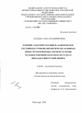 Лосеева, Анна Владимировна. Влияние лазерной терапии на клиническое состояние и уровень биологически активных веществ в форменных элементах крови больных язвенной болезнью желудка и двенадцатиперстной кишки: дис. кандидат медицинских наук: 14.00.05 - Внутренние болезни. Казань. 2009. 142 с.