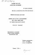 Смирнов, Константин Алексеевич. Влияние лося на рост и восстановление ели в лесах южной тайги (на примере Ярославской области): дис. кандидат биологических наук: 03.00.16 - Экология. Москва. 1984. 202 с.