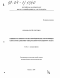 Сидоров, Сергей Сергеевич. Влияние магнитного поля и периодических управляющих сигналов на динамику твердотельного кольцевого лазера: дис. кандидат физико-математических наук: 01.04.21 - Лазерная физика. Москва. 2004. 111 с.