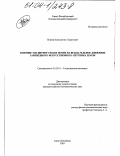 Петров, Константин Георгиевич. Влияние магнитного поля Земли на вращательное движение заряженного искусственного спутника Земли: дис. кандидат физико-математических наук: 01.02.01 - Теоретическая механика. Санкт-Петербург. 2003. 99 с.