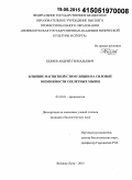 Беляев, Андрей Геннадьевич. Влияние магнитной стимуляции на силовые возможности скелетных мышц: дис. кандидат наук: 03.03.01 - Физиология. Великие Луки. 2015. 115 с.