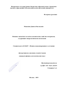 Пшонкин Данила Евгеньевич. Влияние магнитных полей на механические свойства материалов, содержащих макроскопические включения: дис. кандидат наук: 01.04.07 - Физика конденсированного состояния. ФГБОУ ВО «Московский государственный технический университет имени Н.Э. Баумана (национальный исследовательский университет)». 2020. 133 с.