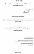 Макеев, Евгений Анатольевич. Влияние макроструктуры слоя адсорбента на эффективность разделения газовых смесей: дис. кандидат физико-математических наук: 02.00.04 - Физическая химия. Москва. 2007. 129 с.