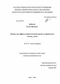 Коваль, Руслан Павлович. Влияние масс-эффекта черепно-мозговой травмы на хирургическую тактику у детей: дис. кандидат медицинских наук: 14.01.19 - Детская хирургия. Омск. 2010. 189 с.